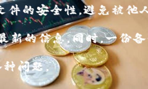   TPWallet如何接收USDT：详细指南和常见问题解答 / 

 guanjianci TPWallet, 接收USDT, 加密货币, 数字钱包 /guanjianci 

## 内容主体大纲

1. **介绍TPWallet及USDT**
   - 什么是TPWallet
   - 什么是USDT
   - TPWallet的特点

2. **如何在TPWallet中接收USDT**
   - 步骤一：下载和安装TPWallet
   - 步骤二：创建或导入钱包
   - 步骤三：找到接收USDT的地址
   - 步骤四：向该地址发送USDT

3. **接收USDT的注意事项**
   - 确保网络的正确性（如ERC20、TRC20）
   - 检查地址的准确性
   - 交易确认时间

4. **常见问题解答**
   - 如何检查USDT是否成功接收？
   - TPWallet支持哪些币种？
   - 如果我没有找到接收地址该怎么办？
   - TPWallet的安全性如何？
   - 我的USDT丢失了，该如何找回？
   - 如何备份TPWallet？

### 问题1：如何检查USDT是否成功接收？

如何检查USDT是否成功接收？

接收USDT后，确保交易成功是至关重要的。首先，您可以在TPWallet中查看账户余额。当您向钱包地址发送USDT时，TPWallet会在交易完成后更新您的余额。如果交易已成功，您的USDT数量会相应增加。

为了验证交易的状态，您还可以使用区块链浏览器。比如如果您使用的是ERC20的USDT，您可以去以太坊区块链浏览器（如Etherscan）查询交易记录。只需复制转账时使用的交易哈希（TxID），然后在搜索框中粘贴，您就能看到交易的详细信息，包括发送和接收地址、交易状态和确认数量等。

如果您发现TPWallet的余额未更新，请检查您的网络设置是否正确，以及您是否确实发送了USDT。如果遇到确认延迟，您也可以通过刷新页面或重新启动应用程序来解决问题。

### 问题2：TPWallet支持哪些币种？

TPWallet支持哪些币种？

TPWallet是一个多链数字钱包，支持多种加密货币和代币。最主要的支持包括以太坊（ETH）及其基于ERC20标准的代币，例如USDT、USDC等。同时，TPWallet也支持其他区块链上的代币，比如波场（TRC20标准的USDT）和Binance Smart Chain（BSC上的代币）。

此外，TPWallet还不断更新，增加新的币种和代币。因此，用户可以随时查看其官方公告或更新日志，以获取最新的支持币种信息。同时，TPWallet的用户界面也设计了直观的搜索功能，让用户快速找到自己需要的代币。

还需要注意的是，不同的币种可能会有不同的交易费用和确认时间，用户在进行交易前应提前了解相关信息，以免造成不必要的损失。

### 问题3：如果我没有找到接收地址该怎么办？

如果我没有找到接收地址该怎么办？

如果您在TPWallet中没有找到接收地址，可以按照以下步骤进行检查或解决：

首先，确保您已正确打开所需的加密货币钱包。在TPWallet中，有不同的币种，当您选择不同的币种时，接收地址会相应改变。确保您选择的是USDT或其他您想接收的代币。

其次，检查您所处的网络是否正常。重新加载TPWallet应用程序，或尝试注销然后重新登录，有时网络问题可能导致接收地址无法显示。

如果以上步骤无效，您可能需要访问TPWallet的官网或社区，获取最新的信息或联系客服寻求帮助。此外，也可以查看用户手册或FAQ部分，这些地方通常包含解决该问题的详细步骤和解决方案。

### 问题4：TPWallet的安全性如何？

TPWallet的安全性如何？

TPWallet在安全性上采取了多层防护措施，以保护用户的资产安全。首先，用户的私钥被存储在本地设备上而非云端，意味着即使TPWallet的服务器遭受攻击，黑客也无法直接访问用户的资产。此外，TPWallet使用了多种加密算法来确保用户数据的保密性。

同时，TPWallet还提供了助记词备份功能。用户在创建钱包时会生成一组助记词，确保用户可以在设备丢失或损坏时恢复钱包。此外，TPWallet支持设置PIN码和生物识别（如指纹）来增加安全性，确保只有授权用户才能访问钱包。

虽然TPWallet本身采取了很多安全措施，但用户在使用过程中也需要提高警惕，比如定期更新应用程序、避免在公共Wi-Fi环境下进行敏感操作、并时刻保持对钓鱼攻击和诈骗的警惕。总的来说，TPWallet在安全性方面表现良好，但用户也需配合使用，保障自身的资产安全。

### 问题5：我的USDT丢失了，该如何找回？

我的USDT丢失了，该如何找回？

如果您发现USDT丢失，首先不要惊慌。通常情况下，资金不会真的消失，而是由于某种原因未能成功转账或显示。以下是一些可能的情况和对应的解决方案：

如果您误发送到错误的地址，请首先确认交易是否已经完成，如果交易已完成，则很难追回，您可能需要尝试联系接收地址的拥有者。如果您的是一个小额交易，尝试通过社交媒体等方式联系对方。

如果USDT没有显示在您的TPWallet中，请再次确认您是否在正确的网络中，并且检查是否在正确的钱包中。此外，查看交易哈希是否可以在区块链浏览器上找到，确认交易是否成功。

如若上述方法无法解决问题，您也可以联系TPWallet的客服团队，并提供交易相关的信息，如TXID和地址等，他们可能会提供更详细的帮助。务必保持耐心，资产管理需要时间和细心。尽量在未确认交易前仔细检查，避免错发或者丢失资产。

### 问题6：如何备份TPWallet？

如何备份TPWallet？

备份TPWallet是确保您资产安全的重要措施。一旦您的设备丢失或损坏，您可以通过备份进行恢复。以下是备份TPWallet的详细步骤：

首先，当您创建TPWallet时，应用程序会自动生成一组助记词。请务必将这些助记词记录在安全的地方，避免存放在易被人访问的地方，例如手机或电脑。助记词是恢复钱包的关键。

其次，TPWallet允许用户在设置中进行手动备份。您可以打开TPWallet，进入设置，找到“备份”选项，根据提示进行备份。请确保备份文件的安全性，避免被他人获取。

最后，定期更新备份是个好习惯，当您在TPWallet中进行重要操作（如增加新的代币或充值）后，务必更新备份。这将确保在恢复时有最新的信息。同时，一份备份可以存储在USB闪存驱动器等物理设备中，另一份则存放在安全的云端存储。同时，请务必使用强密码来保护您的云存储账户。

通过以上各个部分的详细介绍，相信您对如何使用TPWallet接收USDT有了深入的了解，同时也能够处理在使用过程中可能遇到的各种问题。