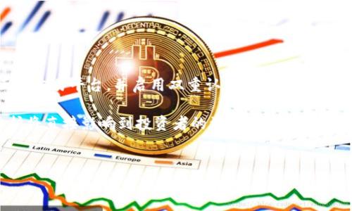 baioti莱特币最新价格分析：市场趋势与未来展望/baioti  
莱特币, LTC价格, 加密货币分析, 数字货币市场/guanjianci  

### 内容主体大纲

1. **引言**
   - 简介莱特币及其在加密货币中的地位
   - 近年来莱特币的价格波动

2. **莱特币的基本面分析**
   - 莱特币的创始背景与技术特点
   - 莱特币与比特币、以太坊的比较

3. **当前市场动态**
   - 莱特币的最新价格走势
   - 行业新闻与事件的影响

4. **技术分析**
   - 支撑位与阻力位分析
   - 移动平均线与相对强弱指数（RSI）

5. **未来预测**
   - 莱特币的长期投资价值
   - 市场行情预测与潜在风险

6. **结论**
   - 对莱特币未来发展的总结

7. **相关问题探讨**
   - 莱特币与其他加密货币相比的优势与劣势
   - 投资莱特币的最佳时机
   - 莱特币的社区支持与开发进度
   - 莱特币在全球应用的前景
   - 法规对莱特币市场的影响
   - 如何安全地持有和交易莱特币

### 内容详述

#### 引言

莱特币（Litecoin，LTC）是一种点对点的加密货币，创建于2011年，其目标是成为比特币的“轻量版”。莱特币以其较快的交易确认时间和高效的分散网络而闻名，深受投资者与用户的喜爱。近年来，在数字货币市场剧烈波动的环境下，莱特币的价格也经历了多次起伏，吸引了许多投资者的关注。

在本文中，我们将对莱特币的最新价格进行全面的分析，包括其基本面、市场动态、技术分析及未来预测等方面，以帮助读者更好地理解这一加密货币的走势。

#### 莱特币的基本面分析

莱特币由查理·李（Charlie Lee）创造，是第一种基于比特币协议改进而来的数字货币。在技术上，莱特币采用了不同的挖矿算法——Scrypt，这使得莱特币的挖矿过程更加高效，降低了对复杂硬件的依赖。

与比特币相比，莱特币的交易确认时间仅为2.5分钟，而比特币则需要10分钟，这意味着莱特币能够更快地完成交易。此外，莱特币的总供应量上限为8400万枚，是比特币2100万枚的四倍，这为其提供了更高的流动性。

在市场竞争激烈的背景下，莱特币以其技术优势和社区支持保持了一定的市场地位，不过与更大型的数字货币（如以太坊）相比，莱特币仍面临挑战。

#### 当前市场动态

截至目前，莱特币的价格波动较大，受多种因素的影响，包括市场趋势、交易所动态以及相关政策。在2023年，随着整体数字货币市场的复苏，莱特币的价格展现出回升的趋势，许多交易员对其未来发展持乐观态度。

据最新数据显示，莱特币的价格相较之前的低点有了显著反弹，尤其是在某些大型交易所的上市及其技术进步方面，使得莱特币得到了更多的关注。此外，随着越来越多的商家接受莱特币作为支付方式，其市场需求也在不断上升。

#### 技术分析

从技术分析的角度来看，莱特币的价格走势可通过多种图表和指标进行分析。当前莱特币的支撑位在50美元附近，而阻力位则在70美元左右。投资者可以通过观察这两个关键价位来制定交易策略。

此外，移动平均线（MA）和相对强弱指数（RSI）是两项常用技术指标。当前，莱特币的短期移动平均线呈现上涨趋势，表明市场多头情绪较强。RSI指标则显示莱特币当前处于超买区间，可能会面临短期调整风险。

#### 未来预测

关于莱特币的未来，我们可以从多个角度进行预测。从长期来看，莱特币的应用场景在逐渐扩大，尤其是在支付和流通领域。随着区块链技术的进一步发展，莱特币有可能成为主流支付方式之一。

然而，投资莱特币也存在不少风险。市场竞争激烈、新技术的出现以及全球监管政策的变化均可能影响其价格走势。因此，投资者在考虑进入或增持莱特币时，需谨慎评估风险，并根据市场变化灵活调整策略。

#### 结论

综合来看，莱特币在加密货币市场中依然保持其独特的优势，尽管面临些许挑战，但凭借其良好的技术基础和社区支持，莱特币在未来有望继续发挥重要作用。投资者需密切关注市场动态及相关新闻，制定合理的投资策略。

#### 相关问题探讨

##### 莱特币与其他加密货币相比的优势与劣势

莱特币的独特之处
莱特币相较于比特币等其他加密货币，具备一些独特的优势，首先是其较快的交易确认速度，这是莱特币设计的初衷之一。另外，莱特币在交易费用方面也相对较低，使其在小额支付中更具竞争力。

然而，莱特币也面临劣势，特别是在市场宣传和用户认可度方面，莱特币的知名度相较比特币和以太坊仍然较低。此外，莱特币的技术更新速度也相对缓慢，可能导致其在创新上落后于更具技术前景的项目。

##### 投资莱特币的最佳时机

投资时机的重要性
市场上总是充满机会，但投资时机的把握尤为关键。对于莱特币来说，最佳投资时机往往出现在市场普遍低迷时，尤其是经过技术分析发现其价格接近支撑位时。此外，市场的情绪变化也应重视，比如在大型事件或市场反弹前的布局。

投资者还应关注市场动态及相关新闻，特别是莱特币在技术、社区或市场应用方面的进展，这些都可能影响其长期的发展方向和投资效果。

##### 莱特币的社区支持与开发进度

社区的力量
莱特币的发展离不开其社区的支持，社区成员通过不断的技术讨论和更新推动莱特币的发展。当前，莱特币已经建立了一个活跃的开发者社区，他们专注于提升莱特币的性能与安全性。

开发进度方面，莱特币在智能合约等领域的探索逐渐引起关注，社区也在努力推动更多的应用场景，目的在于提升莱特币在市场中的竞争力和接受度。

##### 莱特币在全球应用的前景

全球应用的推动力
莱特币由于其较快的交易确认时间和较低的费用，逐渐在全球范围内被越来越多的商家采用，尤其是在小额支付业务中表现突出。随着更多商家和平台的支持，莱特币的实际应用场景将十分广泛。

在未来，随着数字货币的主流化，莱特币有望成为全球支付生态中的重要一环。同时，莱特币的稳定性与用户友好性将促进其更广泛的接纳。

##### 法规对莱特币市场的影响

法规的挑战与机遇
随着加密货币市场的不断发展，全球范围内的监管政策也在逐步健全。对于莱特币来说，适应法律法规的变化将直接影响其市场表现。不同地区对于数字货币的法律界定和监管政策差异显著，影响投机与投资者的信心。

然而，良好的监管环境也可以为莱特币的发展保驾护航，提供更多的合法使用场景。如何在监管与创新之间寻求平衡，将是莱特币未来发展的关键信息。

##### 如何安全地持有和交易莱特币

安全持有的重要性
在数字货币市场，安全始终是投资者首要考虑的问题。持有莱特币的方式多样，如通过交易所、钱包等方式。建议投资者选择正规交易平台，并启用双重认证等安全措施，确保账户安全。

此外，冷钱包的使用可以有效降低黑客攻击的风险，长线投资者更应选择离线存储方式。现代数字货币市场瞬息万变，安全防护将直接影响到投资者的资产保障。

---
以上内容为莱特币最新价格分析及相关问题的详细解答，希望对您理解莱特币的投资价值和市场动态有所帮助。