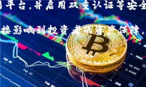 baioti莱特币最新价格分析：市场趋势与未来展望/baioti  
莱特币, LTC价格, 加密货币分析, 数字货币市场/guanjianci  

### 内容主体大纲

1. **引言**
   - 简介莱特币及其在加密货币中的地位
   - 近年来莱特币的价格波动

2. **莱特币的基本面分析**
   - 莱特币的创始背景与技术特点
   - 莱特币与比特币、以太坊的比较

3. **当前市场动态**
   - 莱特币的最新价格走势
   - 行业新闻与事件的影响

4. **技术分析**
   - 支撑位与阻力位分析
   - 移动平均线与相对强弱指数（RSI）

5. **未来预测**
   - 莱特币的长期投资价值
   - 市场行情预测与潜在风险

6. **结论**
   - 对莱特币未来发展的总结

7. **相关问题探讨**
   - 莱特币与其他加密货币相比的优势与劣势
   - 投资莱特币的最佳时机
   - 莱特币的社区支持与开发进度
   - 莱特币在全球应用的前景
   - 法规对莱特币市场的影响
   - 如何安全地持有和交易莱特币

### 内容详述

#### 引言

莱特币（Litecoin，LTC）是一种点对点的加密货币，创建于2011年，其目标是成为比特币的“轻量版”。莱特币以其较快的交易确认时间和高效的分散网络而闻名，深受投资者与用户的喜爱。近年来，在数字货币市场剧烈波动的环境下，莱特币的价格也经历了多次起伏，吸引了许多投资者的关注。

在本文中，我们将对莱特币的最新价格进行全面的分析，包括其基本面、市场动态、技术分析及未来预测等方面，以帮助读者更好地理解这一加密货币的走势。

#### 莱特币的基本面分析

莱特币由查理·李（Charlie Lee）创造，是第一种基于比特币协议改进而来的数字货币。在技术上，莱特币采用了不同的挖矿算法——Scrypt，这使得莱特币的挖矿过程更加高效，降低了对复杂硬件的依赖。

与比特币相比，莱特币的交易确认时间仅为2.5分钟，而比特币则需要10分钟，这意味着莱特币能够更快地完成交易。此外，莱特币的总供应量上限为8400万枚，是比特币2100万枚的四倍，这为其提供了更高的流动性。

在市场竞争激烈的背景下，莱特币以其技术优势和社区支持保持了一定的市场地位，不过与更大型的数字货币（如以太坊）相比，莱特币仍面临挑战。

#### 当前市场动态

截至目前，莱特币的价格波动较大，受多种因素的影响，包括市场趋势、交易所动态以及相关政策。在2023年，随着整体数字货币市场的复苏，莱特币的价格展现出回升的趋势，许多交易员对其未来发展持乐观态度。

据最新数据显示，莱特币的价格相较之前的低点有了显著反弹，尤其是在某些大型交易所的上市及其技术进步方面，使得莱特币得到了更多的关注。此外，随着越来越多的商家接受莱特币作为支付方式，其市场需求也在不断上升。

#### 技术分析

从技术分析的角度来看，莱特币的价格走势可通过多种图表和指标进行分析。当前莱特币的支撑位在50美元附近，而阻力位则在70美元左右。投资者可以通过观察这两个关键价位来制定交易策略。

此外，移动平均线（MA）和相对强弱指数（RSI）是两项常用技术指标。当前，莱特币的短期移动平均线呈现上涨趋势，表明市场多头情绪较强。RSI指标则显示莱特币当前处于超买区间，可能会面临短期调整风险。

#### 未来预测

关于莱特币的未来，我们可以从多个角度进行预测。从长期来看，莱特币的应用场景在逐渐扩大，尤其是在支付和流通领域。随着区块链技术的进一步发展，莱特币有可能成为主流支付方式之一。

然而，投资莱特币也存在不少风险。市场竞争激烈、新技术的出现以及全球监管政策的变化均可能影响其价格走势。因此，投资者在考虑进入或增持莱特币时，需谨慎评估风险，并根据市场变化灵活调整策略。

#### 结论

综合来看，莱特币在加密货币市场中依然保持其独特的优势，尽管面临些许挑战，但凭借其良好的技术基础和社区支持，莱特币在未来有望继续发挥重要作用。投资者需密切关注市场动态及相关新闻，制定合理的投资策略。

#### 相关问题探讨

##### 莱特币与其他加密货币相比的优势与劣势

莱特币的独特之处
莱特币相较于比特币等其他加密货币，具备一些独特的优势，首先是其较快的交易确认速度，这是莱特币设计的初衷之一。另外，莱特币在交易费用方面也相对较低，使其在小额支付中更具竞争力。

然而，莱特币也面临劣势，特别是在市场宣传和用户认可度方面，莱特币的知名度相较比特币和以太坊仍然较低。此外，莱特币的技术更新速度也相对缓慢，可能导致其在创新上落后于更具技术前景的项目。

##### 投资莱特币的最佳时机

投资时机的重要性
市场上总是充满机会，但投资时机的把握尤为关键。对于莱特币来说，最佳投资时机往往出现在市场普遍低迷时，尤其是经过技术分析发现其价格接近支撑位时。此外，市场的情绪变化也应重视，比如在大型事件或市场反弹前的布局。

投资者还应关注市场动态及相关新闻，特别是莱特币在技术、社区或市场应用方面的进展，这些都可能影响其长期的发展方向和投资效果。

##### 莱特币的社区支持与开发进度

社区的力量
莱特币的发展离不开其社区的支持，社区成员通过不断的技术讨论和更新推动莱特币的发展。当前，莱特币已经建立了一个活跃的开发者社区，他们专注于提升莱特币的性能与安全性。

开发进度方面，莱特币在智能合约等领域的探索逐渐引起关注，社区也在努力推动更多的应用场景，目的在于提升莱特币在市场中的竞争力和接受度。

##### 莱特币在全球应用的前景

全球应用的推动力
莱特币由于其较快的交易确认时间和较低的费用，逐渐在全球范围内被越来越多的商家采用，尤其是在小额支付业务中表现突出。随着更多商家和平台的支持，莱特币的实际应用场景将十分广泛。

在未来，随着数字货币的主流化，莱特币有望成为全球支付生态中的重要一环。同时，莱特币的稳定性与用户友好性将促进其更广泛的接纳。

##### 法规对莱特币市场的影响

法规的挑战与机遇
随着加密货币市场的不断发展，全球范围内的监管政策也在逐步健全。对于莱特币来说，适应法律法规的变化将直接影响其市场表现。不同地区对于数字货币的法律界定和监管政策差异显著，影响投机与投资者的信心。

然而，良好的监管环境也可以为莱特币的发展保驾护航，提供更多的合法使用场景。如何在监管与创新之间寻求平衡，将是莱特币未来发展的关键信息。

##### 如何安全地持有和交易莱特币

安全持有的重要性
在数字货币市场，安全始终是投资者首要考虑的问题。持有莱特币的方式多样，如通过交易所、钱包等方式。建议投资者选择正规交易平台，并启用双重认证等安全措施，确保账户安全。

此外，冷钱包的使用可以有效降低黑客攻击的风险，长线投资者更应选择离线存储方式。现代数字货币市场瞬息万变，安全防护将直接影响到投资者的资产保障。

---
以上内容为莱特币最新价格分析及相关问题的详细解答，希望对您理解莱特币的投资价值和市场动态有所帮助。