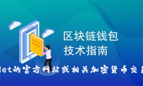关于TPWallet的具体价格信息会因市场波动而变化，因此建议您访问TPWallet的官方网站或相关加密货币交易平台获取最新的价格信息。请提供更多信息或上下文，以便我更好地帮助您！