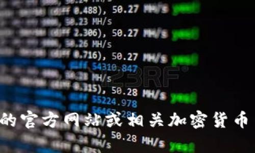 关于TPWallet的具体价格信息会因市场波动而变化，因此建议您访问TPWallet的官方网站或相关加密货币交易平台获取最新的价格信息。请提供更多信息或上下文，以便我更好地帮助您！