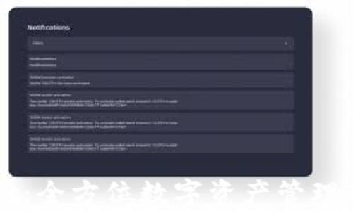 
TPWallet：全方位数字资产管理软件解析