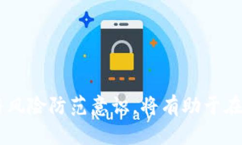baioti元宇宙投资被骗能否报案？全面解析与应对策略/baioti  
元宇宙, 投资被骗, 报案, 诈骗应对/guanjianci  

### 内容主体大纲

1. 引言
   - 元宇宙的概念与发展
   - 投资元宇宙的风险与机遇

2. 元宇宙诈骗的常见形式
   - 虚假项目
   - 网络钓鱼
   - 虚假硬件设备销售

3. 如何识别元宇宙投资中的诈骗
   - 典型的诈骗特征
   - 如何进行背景调查
   - 分析项目的合法性

4. 遇到元宇宙诈骗后该如何处理
   - 收集证据
   - 报案的流程与注意事项
   - 与平台沟通

5. 报案时应注意的事项
   - 提供详细信息
   - 注意隐私保护
   - 了解法律支持

6. 预防未来的投资诈骗
   - 学习投资知识
   - 加入投资者保护协会
   - 使用专业的投资顾问

7. 总结
   - 元宇宙投资的未来展望
   - 安全投资的重要性

### 正文内容

#### 引言

元宇宙是一个不断发展的虚拟现实空间，它将多个虚拟世界结合在一起，用户可以在其中进行社交、游戏、交易等多种活动。随着科技的进步，越来越多的人开始关注此领域，并尝试投资。然而，投资元宇宙的潜力同时伴随着高风险，尤其是诈骗事件的频发，让许多投资者损失惨重。本文将探讨在元宇宙投资中可能遇到的诈骗情况，以及受害者应该如何应对，是否可以报案等诸多问题。

#### 元宇宙诈骗的常见形式

元宇宙的日益火热吸引了不少不法分子，导致了多种诈骗形式的出现。

##### 虚假项目

一些诈骗者以“创新项目”名义发布虚假投资通知，吸引投资者的注意。他们通常会发布精美的白皮书、网站，甚至举办线上推广会。投资者往往在高额回报的诱惑下，未能仔细核查项目的真实性，导致资金损失。

##### 网络钓鱼

网络钓鱼是诈骗者通过伪装成合法平台，诱导用户输入个人信息或进行不法交易的行为。在元宇宙领域，一些诈骗者会仿冒知名交易平台，诱使用户登录假网站，从而盗取个人财产。

##### 虚假硬件设备销售

随着虚拟现实与增强现实设备的普及，部分 мошенники 通过销售假冒的硬件设备来获取用户资金，用户在支付之后却收不到设备或收到次品。

#### 如何识别元宇宙投资中的诈骗

识别诈骗的能力是保障自身投资安全的重要一环。

##### 典型的诈骗特征

诈骗往往有几个共同特征，比如高回报的承诺、不清晰的项目介绍、缺乏透明度等。投资者在面对高收益诱惑时，应该保持警惕。

##### 如何进行背景调查

进行项目背景调查是识别骗局的重要手段。投资者可以通过查阅公司注册信息、公开报告和媒体评价等手段了解项目的实际运作情况。

##### 分析项目的合法性

合法的项目通常会提供详尽的商业计划书和透明的财务信息。投资者应仔细阅读这些资料，尤其关注它们的来源和可靠性。

#### 遇到元宇宙诈骗后该如何处理

如果不幸成为受害者，及时处理是减少损失的关键。

##### 收集证据

在决定报案之前，受害者需要收集所有相关证据，包括交易记录、聊天记录、相关emails等。这些资料能够帮助警方更好地进行调查。

##### 报案的流程与注意事项

报案时，受害者应向当地公安机关或网络警察进行报案，提供事发经过和收集到的证据。同时，应保持联系方式畅通，以便警方联络。

##### 与平台沟通

如果是在某个交易平台上发生的诈骗，受害者还应及时与该平台的客服联系，报告情况并寻求帮助。

#### 报案时应注意的事项

在报案过程中，有几个细节是需要特别注意的。

##### 提供详细信息

提供详细的案情介绍和证据会加快警方的处理速度。受害者应如实描述事件的经过、涉及金额和相关信息。

##### 注意隐私保护

在报案过程中，务必注意保护个人隐私，避免将个人身份信息泄露给不必要的渠道。

##### 了解法律支持

了解国家关于诈骗的法律法规，明确自己的权利和可以依赖的法律支持，可以帮助受害者在追查过程中保护自身权益。

#### 预防未来的投资诈骗

预防是解决问题的最好办法。

##### 学习投资知识

学习投资相关的知识，提升自身识别能力，能够有效减少上当受骗的风险。

##### 加入投资者保护协会

一些地区设有专门的投资者保护组织，加入这些组织可以获取更多成功案例及防诈骗信息。

##### 使用专业的投资顾问

有条件的情况下，可以求助于专业的投资顾问，通过他们的指导和建议来降低投资风险。

#### 总结

在元宇宙投资中，诈骗行为的发生让许多投资者损失惨重。了解这些诈骗的常见形式、识别技巧及报案流程，对于每一个潜在的投资者来说至关重要。同时，增强自身的投资知识与风险防范意识，将有助于在充满机遇与挑战的元宇宙领域中安全投资。