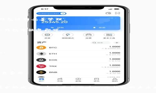 区块链冷钱包：数字资产安全的未来与产业前景

区块链, 冷钱包, 数字资产, 加密货币/guanjianci

## 内容主体大纲

1. **引言**
   - 简要介绍区块链与数字资产的背景
   - 重要性：为什么需要冷钱包来保护数字资产

2. **冷钱包的概念**
   - 冷钱包的定义
   - 冷钱包与热钱包的区别

3. **冷钱包的工作原理**
   - 如何生成和存储私钥
   - 冷钱包的安全机制

4. **市场现状与发展**
   - 全球冷钱包市场的现状
   - 主要的冷钱包产品介绍
   - 行业参与者与竞争分析

5. **冷钱包的用户群体**
   - 不同类型用户的需求
   - 如何选择合适的冷钱包

6. **区块链冷钱包的产业生态**
   - 与硬件厂商的关系
   - 软件开发者的角色
   - 监管机构的影响

7. **冷钱包的未来展望**
   - 新技术对冷钱包的影响
   - 冷钱包在未来金融中的应用
   - 潜在市场挑战

8. **关于冷钱包的常见问题**
   - 答疑解惑，提升用户对冷钱包的理解

9. **总结**
   - 冷钱包在区块链生态中的重要性
   - 未来的发展前景

## 详细内容

### 引言

区块链技术的兴起推动了数字资产的爆炸式增长，尤其是加密货币。随着人们越来越意识到数字资产的价值，保护这些资产的安全性变得至关重要。在众多的保护措施中，冷钱包作为一种数字资产存储方式，因其出色的安全性而备受关注。本文将深入探讨冷钱包的概念、工作原理、市场现状及其产业前景。

### 冷钱包的概念

#### 如何定义冷钱包

冷钱包是指一种不直接连接互联网的加密货币存储方式。相比之下，热钱包则是在线连接的，尽管使用方便，但由于网络连接的特性，安全性相对较低。冷钱包的主要优点在于，它提供了极高的安全性，尤其适合长期存储数字资产。

#### 冷钱包与热钱包的区别

热钱包通常被用于频繁交易，其便利性吸引了大量用户，但同时也容易受到黑客攻击。冷钱包则多用于长期储存，可以通过物理存储设备（如硬件冷钱包）或纸钱包进行存储，因而其安全性远胜于热钱包。

### 冷钱包的工作原理

#### 如何生成和存储私钥

冷钱包基于私钥和公钥的加密技术，用户在创建冷钱包的同时，会生成一对密钥。私钥是用来签署交易的，而公钥则是可公开的地址。冷钱包通常在生成私钥的同时，不会任何形式地连接互联网，从而大大降低了被侵入的风险。

#### 冷钱包的安全机制

冷钱包利用多种安全机制，如加密存储、双重认证和物理防护来保障用户资产。例如，硬件冷钱包通常采用防篡改技术，确保在用户不在场的情况下也不会被侵入。

### 市场现状与发展

#### 全球冷钱包市场的现状

近年来，随着加密货币的普及，冷钱包的市场需求日益增长。据统计，冷钱包市场年均增长率已超过20%。越来越多的用户意识到冷钱包优于热钱包的安全性，而主动选择了冷钱包作为其加密资产的存储解决方案。

#### 主要的冷钱包产品介绍

目前市面上有多种冷钱包产品，其中包括TREZOR、Ledger和KeepKey等。这些产品各有特色，提供不同级别的安全性和用户体验。用户需要根据自己的需求选择合适的冷钱包。

#### 行业参与者与竞争分析

冷钱包产业的参与者包括硬件制造商、软件开发者及投资者。不同公司的产品之间竞争激烈，但也促进了技术的快速发展。未来，随着技术的进步，可能会出现更多创新产品。

### 冷钱包的用户群体

#### 不同类型用户的需求

冷钱包用户可以分为高度重视安全性的投资者、偶尔交易的用户和机构投资者等。对于这些不同类型的用户，他们对冷钱包的需求和使用习惯各不相同，比如高频交易者通常选择热钱包，而长远持有者则倾向选择冷钱包。

#### 如何选择合适的冷钱包

选择冷钱包时，用户需考虑多方面因素，包括安全性、用户体验、厂家声誉以及价格等。了解这些信息后，用户可以做出更明智的选择。

### 区块链冷钱包的产业生态

#### 与硬件厂商的关系

冷钱包的安全性离不开硬件厂商生产的高性能产品。这些厂商研发出各种防篡改和加密技术，使得冷钱包能够在不连接互联网的情况下，安全存储用户的数字资产。

#### 软件开发者的角色

同时，软件开发者为冷钱包提供了可靠的管理平台，增强了用户的操作体验。这一角色至关重要，尤其是在增强冷钱包功能和灵活性方面。

#### 监管机构的影响

监管机构的政策和措施直接影响着冷钱包市场的发展。随着政府对加密货币监管的加强，冷钱包发展会受到一定的限制，而合规性将成为未来冷钱包产业的重要方向。

### 冷钱包的未来展望

#### 新技术对冷钱包的影响

未来，区块链技术的不断发展将促进冷钱包功能的增强。例如，量子计算可能会改变加密算法，从而影响冷钱包的设计和使用。

#### 冷钱包在未来金融中的应用

随着传统金融和数字资产的逐渐融合，冷钱包将发挥更大的作用，成为机构和个人用户不可或缺的基础设施。

#### 潜在市场挑战

尽管冷钱包市场前景广阔，但也面临着技术更新、市场竞争和政策监管等诸多挑战。产业参与者需时刻保持警惕，及时适应变化。

### 关于冷钱包的常见问题

1. **冷钱包是否绝对安全？**
   尽管冷钱包提供了卓越的安全性，但也不是绝对的。用户的操作失误、物理损坏或丢失有可能导致资产损失。因此，用户仍需对钱包进行妥善管理。
   
2. **如何恢复冷钱包中的资产？**
   每个冷钱包在创建时都提供了恢复助记词，用户应妥善保存该信息，以备不时之需。若需要恢复资产，只需使用助记词在新的冷钱包中恢复即可。

3. **冷钱包有哪些类型？**
   冷钱包可分为硬件冷钱包、纸钱包和金属钱包等。其中，硬件冷钱包如Ledger则是最常用的一种。

4. **怎样知道冷钱包是否可以信任？**
   用户应选择知名品牌和有良好评价的冷钱包产品。同时，还应查看第三方安全审计的结果，确保其经过认证，并不会有安全隐患。

5. **冷钱包会被黑客攻击吗？**
   由于冷钱包不连接互联网，其被攻击的几率非常低。不过，用户仍需警惕被物理盗取、丢失的风险，确保冷钱包的安全存放。

6. **使用冷钱包需要支付费用吗？**
   使用冷钱包的用户通常需支付购买硬件费用，另外在某些情况下，管理费用或软件使用费也可能存在，但冷钱包本身不收取交易费用。

### 总结

冷钱包在区块链生态系统中扮演着不可或缺的角色，通过提供极高的安全性来保护用户的数字资产。虽然面临一些挑战，但随着技术的发展和市场需求的增加，冷钱包的未来发展前景依然广阔。在选择和使用冷钱包时，用户应当充分理解其中的机制与风险，从而更好地保护自己的资产安全。