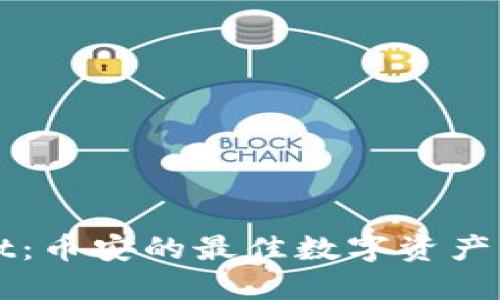 TPWallet：币安的最佳数字资产钱包选项