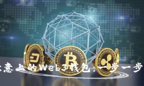 如何卸载欧意上的Web3钱包：一步一步的详尽指南