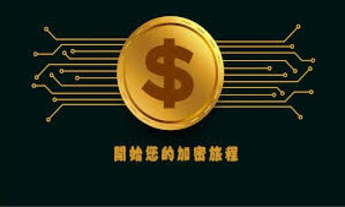   OKPay卖币是否合法？详解法律风险与合规性 / 

 guanjianci OKPay, 卖币, 合法性, 法律风险 /guanjianci 

## 内容主体大纲

1. **引言**
   - OKPay的概述
   - 卖币的现状与趋势

2. **OKPay的运行机制**
   - OKPay的基本功能
   - 交易流程

3. **卖币的法律法规**
   - 区块链与加密货币的法律框架
   - 各国政策的差异

4. **OKPay在各国的合法性分析**
   - 中国的法律环境
   - 美国的监管政策
   - 欧盟的合规性

5. **法律风险与合规性**
   - 可能面临的法律风险
   - 如何确保合规操作

6. **用户权益保护**
   - 用户在OKPay上的权利
   - 维护用户权益的措施

7. **结论**
   - 总结OKPay卖币的合法性
   - 对未来的展望

## 内容

### 引言

在数字货币日益普及的今天，如何通过合法的渠道买卖加密货币成为了许多投资者关注的焦点。OKPay作为一种流行的支付平台，许多人开始在上面进行卖币操作。那么，OKPay卖币是否合法？在探讨这个问题之前，我们先来看看OKPay是什么，它如何运作以及其在市场中的表现。

### OKPay的运行机制

#### OKPay的基本功能

OKPay是一个提供数字金融服务的在线平台，主要为用户提供一个便捷的交易环境，可以购买、出售以及存储多种数字资产。它的核心功能包括数字货币的买卖、转账及支付等。

#### 交易流程

用户在OKPay进行交易的流程相对简单。首先，用户需要注册账号，完成身份认证，之后可以直接通过法币或其他数字资产进行买卖。在交易过程中，OKPay会提供实时的市场数据，帮助用户做出更明智的决定。

### 卖币的法律法规

#### 区块链与加密货币的法律框架

在各国的法律环境中，加密货币的合规性是一个复杂的问题。由于区块链技术和加密货币的迅速发展，各国政府的反应各不相同，有些国家对其采取开放态度，而另一些国家则严令禁止。

#### 各国政策的差异

以中国为例，政府对比特币和其他虚拟货币的交易进行了严格的监管，禁止一切形式的ICO及交易活动。而美国则相对宽松，但也加强了对虚拟货币交易的监管。因此，各国对于OKPay卖币的合法性态度高度分歧。

### OKPay在各国的合法性分析

#### 中国的法律环境

在中国，数字货币的合法性一直是个敏感话题。自2017年以来，中国政府开始加强对加密货币交易的打压，禁止所有形式的加密货币交易。然而，尽管禁止交易，区块链技术本身仍然被视为一种具有潜力的创新。对于通过OKPay等平台卖币的合法性，自然会受到严格的审查。

#### 美国的监管政策

美国对加密货币的监管相对成熟，虽然各州的要求可能不同，但整体而言，采用注册或申请牌照的形式来进行交易的公司，OKPay如果抱着合规运营的态度，同时进行合理的身份验证和KYC（了解你的客户）程序，是被允许的。

#### 欧盟的合规性

欧盟国家对加密货币的监管政策较为灵活，尤其是对于支付服务提供商（如OKPay）。然而，这并不意味完全没有监管；金融行动特别工作组（FATF）对反洗钱（AML）和客户尽职调查（CDD）的规定使得任何想要合法运营的数字货币平台都需要遵循严格的合规要求。

### 法律风险与合规性

#### 可能面临的法律风险

进行卖币操作时，用户和平台都可能面临多种法律风险，包括但不限于：合规性不足、非法资金流动、未按规申报税务等。如果监管当局做出反应，可能导致资金被冻结、账户被关闭等情况。

#### 如何确保合规操作

确保合规的关键在于严格遵循各国法律和政策要求。平台需要对用户进行KYC审核，确保所有交易的透明性，并及时更新与法律法规相关的信息。用户在选择平台时，需确认该平台是否具备相关的经营许可证。

### 用户权益保护

#### 用户在OKPay上的权利

作为平台用户，您享有一些基本权利，包括信息透明权、资金安全权和合法利益申请权。如果用户认为他们的权益受到了侵犯，可以通过平台的投诉机制或法律程序来维护自身权益。

#### 维护用户权益的措施

OKPay等平台应定期更新其服务条款，明确用户的权利和义务，同时加强用户账户的安全保障措施，包括双重认证和实时监控。此外，建立完善的客户服务体系，为用户解答疑问也是维护用户权益的重要手段。

### 结论

综上所述，OKPay卖币的合法性是一个复杂的话题，受到不同国家法律法规的影响。对于投资者来说，了解这些法律法规以及如何在合法合规的前提下进行交易非常重要。近年来，数字货币的兴起给金融领域带来了巨大的变革，而投资者应当认真对待这种新兴事物，确保自身的资金安全与法律合规。

## 相关问题

1. **什么是OKPay？它的主要功能是什么？**
2. **在中国，卖币的法律风险有哪些？**
3. **美国对加密货币交易的监管有哪些？**
4. **如何判断一个加密货币交易平台的合法性？**
5. **卖币过程中如何保护自己的资产安全？**
6. **未来的加密货币监管趋势将如何发展？**

## 问题详细介绍

### 问题一：什么是OKPay？它的主要功能是什么？

OKPay 是一种数字货币支付平台，致力于为用户提供一个便捷、安全的数字资产交易环境。其主要功能包括：

- **数字钱包**：用户可以使用OKPay提供的数字钱包存储多种数字货币。
- **交易服务**：支持多种数字货币之间的交易，用户可以轻松进行转账和买卖。
- **支付解决方案**：商家可以通过OKPay实现接受数字货币支付的功能，扩大盈利渠道。

OKPay的优势在于其用户友好的界面和快速的交易体验，使得用户能够在竞争激烈的数字货币市场中轻松参与。

### 问题二：在中国，卖币的法律风险有哪些？

在中国，卖币的法律风险主要集中在以下几个方面：

- **政策风险**：政府对数字货币的监管政策日趋严格，用户若涉及非法交易，可能会受到法律追责。
- **合规风险**：许多平台未获得相应的牌照，用户在这些平台上交易可能会面临资金风险。
- **洗钱指控**：若用户未能遵守报告要求，可能被指控为参与洗钱等违法行为。

因此，对于希望在中国从事卖币活动的用户，需时刻关注最新的法律法规，确保自身交易的合法合规。

### 问题三：美国对加密货币交易的监管有哪些？

美国的加密货币监管主要由多机构共同管理，包括证券交易委员会（SEC）和商品期货交易委员会（CFTC）。主要内容包括：

- **注册要求**：大部分加密货币交易平台需要在这两个机构注册，以便接受监管。
- **反洗钱法规**：平台须遵循反洗钱法规，实施KYC程序，确保用户身份的真实性。
- **消费者保护法规**：保护投资者权益，防止欺诈和不公平交易行为。

因此，在美国进行加密货币交易时，确保遵守各项法规是至关重要的。

### 问题四：如何判断一个加密货币交易平台的合法性？

判断一个加密货币交易平台的合法性可以通过以下几个方面：

- **牌照和注册**：检查平台是否拥有正规的金融牌照，并在相应的监管机构注册。
- **用户评价**：通过网络搜索查看用户对该平台的评价，了解其声誉。
- **合规措施**：查看平台是否有完善的用户身份验证及反洗钱程序。

此外，还应注意平台的透明度和安全性，包括使用加密技术保护用户数据和交易。

### 问题五：卖币过程中如何保护自己的资产安全？

保护资产安全的措施包括：

- **启用双重认证**：确保账户安全，防止未经授权的访问。
- **选用知名平台**：尽量选择市场上口碑良好的交易平台。
- **定期监控账户**：定期检查账户交易记录，发现异常及时处理。

同时，用户应定期更新密码，并避免在公共网络下进行交易，以降低风险。

### 问题六：未来的加密货币监管趋势将如何发展？

未来的加密货币监管趋势可能会向以下方向发展：

- **全球协调**：各国可能会加强合作，形成更统一的监管标准，减少法律壁垒。
- **技术驱动**：随着技术的发展，监管机构可能会采用区块链技术自身进行监管，以实现透明和信任。
- **针对性法规**：各国政府将推出更针对性的法规，以保护消费者和防止金融犯罪。

总的来说，随着数字货币的持续发展，其监管将愈加成熟和规范化。

希望以上内容能为您提供清晰的思路和有效的信息，帮助您更好地理解OKPay卖币的合法性问题。