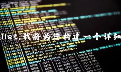 为了帮助你理解如何将FEG币提取到TPWallet，我将为您构建一个详细的内容大纲，并提供信息。下面是我的提议：

如何将FEG币提取到TPWallet的完整指南
