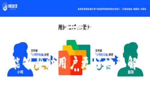 如何使用TPWallet进入观察者模式：详细指南

TPWallet, 观察者模式, 区块链, 加密钱包/guanjianci

# 内容主体大纲

1. 引言
   - 1.1 什么是TPWallet?
   - 1.2 为什么使用观察者模式?
  
2. 观察者模式简介
   - 2.1 观察者模式的定义
   - 2.2 观察者模式的应用场景

3. TPWallet的基本功能
   - 3.1 钱包的基本功能概述
   - 3.2 钱包安全性分析

4. 进入观察者模式的步骤
   - 4.1 下载与安装TPWallet
   - 4.2 设置观察者模式
   - 4.3 常见问题解决

5. 观察者模式的优势
   - 5.1 交易透明性
   - 5.2 数据安全性提升

6. 观察者模式的限制
   - 6.1 功能限制
   - 6.2 对用户的影响

7. 未来趋势与发展
   - 7.1 区块链技术的演进
   - 7.2 观察者模式在未来的应用

8. 总结
   - 8.1 观察者模式的重要性
   - 8.2 TPWallet的前景

9. 相关问题解答
   - 9.1 TPWallet如何保障用户数据安全?
   - 9.2 如果我想退出观察者模式怎么办?
   - 9.3 观察者模式是否会影响我的资产管理?
   - 9.4 TPWallet支持哪些区块链?
   - 9.5 需要支付费用才能使用观察者模式吗?
   - 9.6 观察者模式如何与其他功能结合使用?

# 内容

## 1. 引言

### 1.1 什么是TPWallet?

TPWallet是一款功能强大的加密数字货币钱包，支持多种区块链资产的管理。用户能通过TPWallet便捷地进行资产存储、转账和交易。

### 1.2 为什么使用观察者模式?

观察者模式是一种被广泛采用的功能，提供了一种安全、透明的方式来监控区块链事务，而无需直接管理资产。适合那些对交易记录和信息有需求但又不愿意直接参与到交易中的用户。

## 2. 观察者模式简介

### 2.1 观察者模式的定义

观察者模式是一种设计模式，允许对象在状态变化时通知其他对象。它通常用于实现消息订阅和发布机制。在区块链中，观察者模式可以让用户实时监控事务，而无需要求他们参与其中。

### 2.2 观察者模式的应用场景

在加密货币领域，观察者模式被用于监测市场变化、接收交易通知、分析市场数据等。这对于投资者和商业用户而言具有重要的意义，尤其是可以在不直接管理资金的情况下获取数据。

## 3. TPWallet的基本功能

### 3.1 钱包的基本功能概述

TPWallet除了支持多种数字资产的存储，还有完善的资金管理功能，包括转账、兑换、提款等。用户可以在一个平台上完成所有必要的操作。

### 3.2 钱包安全性分析

TPWallet提供多重安全措施，确保用户的数据和资金安全。不论是密码保护、两步验证，还是私钥管理，TPWallet都致力于提供最强的数据保护。

## 4. 进入观察者模式的步骤

### 4.1 下载与安装TPWallet

首先用户需要在TPWallet官网或应用商店中下载并安装钱包应用。安装过程简单明了，用户只需根据提示完成设置即可。

### 4.2 设置观察者模式

打开应用后，用户可以在设置菜单中找到观察者模式选项。按照指引操作，用户可以成功进入观察者状态。

### 4.3 常见问题解决

在使用过程中，用户可能会遇到连接不稳定、数据延迟等情况。建议检查网络连接，或查看TPWallet社区获得帮助。

## 5. 观察者模式的优势

### 5.1 交易透明性

观察者模式能为用户提供对区块链上所有事务的透明监控，用户能够实时获取数据，显著提升了透明度。

### 5.2 数据安全性提升

用户在观察者模式下，不论是数据监控还是市场分析，其个人资产信息均不暴露，提升了信息安全性和隐私保护。

## 6. 观察者模式的限制

### 6.1 功能限制

虽然观察者模式带来了很多便利，但它并不允许用户进行资产交易，用户无法在观察者模式下直接管理资产。

### 6.2 对用户的影响

对于希望进行主动交易的用户而言，观察者模式可能会限制他们的操作。同时，用户需要在二者之间找到平衡，以便获取最佳的使用体验。

## 7. 未来趋势与发展

### 7.1 区块链技术的演进

随着区块链技术的不断发展，观察者模式的应用也将愈发广泛，不仅限于加密货币领域，还将扩展至其他行业，例如供应链、金融等。

### 7.2 观察者模式在未来的应用

未来，观察者模式可能会与AI、大数据等新兴技术结合，为用户提供更为智能和个性化的服务。

## 8. 总结

### 8.1 观察者模式的重要性

观察者模式在便捷用户监控区块链事务的同时，也为开放透明的市场环境打下了基础。

### 8.2 TPWallet的前景

随着用户需求的不断升高，TPWallet在不断现有功能的基础上，将来很可能会引入更多高端技术，为用户提供更好的使用体验。

## 9. 相关问题解答

### 9.1 TPWallet如何保障用户数据安全?

TPWallet采用了多种技术手段，包括加密存储、数据隔离以及防火墙技术等，以确保用户数据的安全。此外，定期的安全审计也保障了整个系统的脆弱点能够及时修复。

### 9.2 如果我想退出观察者模式怎么办?

退出观察者模式非常简单，用户只需在钱包设置中选择退出观察者模式的选项，之后即可返回正常的资产管理界面。

### 9.3 观察者模式是否会影响我的资产管理?

观察者模式不会直接影响用户对资产的管理，然而，由于其只能提供监控功能，用户在观察者模式下无法进行资产交易，因此需要时刻关注模式状态，以保证在需要时可以迅速进行管理。

### 9.4 TPWallet支持哪些区块链?

TPWallet支持多条主流区块链，包括但不限于比特币、以太坊、波场等，用户可以根据自己的需求选择不同的链进行资产管理。

### 9.5 需要支付费用才能使用观察者模式吗?

TPWallet的观察者模式并不需要用户支付任何额外费用。用户只需拥有一个账户即可自由使用该功能，这是TPWallet吸引用户的重要因素之一。

### 9.6 观察者模式如何与其他功能结合使用?

观察者模式可以与TPWallet的其他功能无缝结合，用户可以在监控资产的同时，通过钱包直接进行交易，而无需退出该模式，极大提升了使用体验。

以上内容为基于TPWallet和观察者模式的详细解读以及相关问题的解答。希望能够帮助用户更好地理解和使用TPWallet。