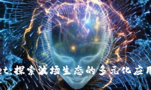 TPWallet：探索波场生态的多元化应用及机会