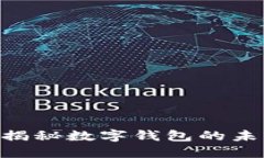 MY钱包倒闭了吗？揭秘数字