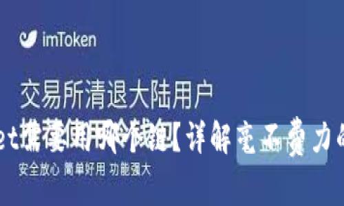 HT提币到TPWallet需要用哪个链？详解毫不费力的币圈出入金操作
