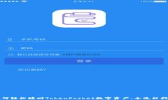 如何轻松赎回TokenPocket数字资产：全流程指南