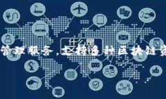 TPWallet 是一个专注于区块链资产管理的数字钱包