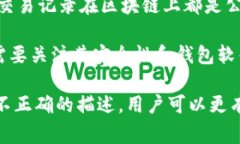 区块链钱包通常被认为是用户管理加密货币的工