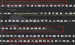 数字货币钱包身份名称如何选择？揭秘最佳命名