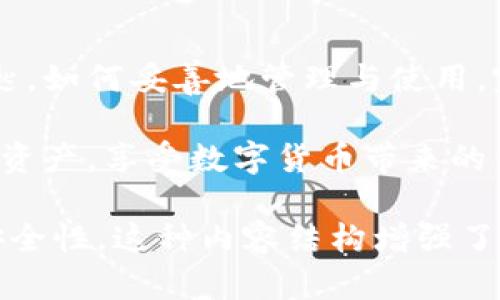 私钥和助记词有什么关系？彻底解密你的数字资产安全之道

私钥, 助记词, 数字资产, 区块链安全/guanjianci

引言
随着数字货币和区块链技术的迅速发展，私钥和助记词作为保护用户资产安全的重要工具，变得愈发重要。然而，对于很多人来说，私钥和助记词之间的关系依然是个不小的谜团。本文将深入探讨这一主题，帮助大家更好地理解这两个概念及其在数字资产管理中的关键角色。

1. 什么是私钥？
私钥是一个只有持有者知道的密码，它通过复杂的数学计算生成，与公钥形成一对。私钥在使用数字资产时充当访问密钥，允许用户进行转账、交易等操作。只有掌握了私钥，才能完全控制对应的数字资产。

2. 什么是助记词？
助记词是一串由多个单词组成的短语，通常为12至24个，设计用来帮助用户记忆和恢复其私钥。助记词通常遵循特定的单词列表，使用起来方便且易于记忆，尤其在忘记私钥或者设备损坏时，助记词能帮助用户轻松恢复账户。

3. 私钥与助记词的关系
虽然私钥和助记词看似是两个独立的概念，但实际上它们是紧密关联的。助记词实际上是通过一定的算法生成私钥的。例如，常见的BIP39标准就是将助记词转化为种子，再通过BIP32标准生成对应的私钥。因此，记住助记词是保护私钥和数字资产的关键。

4. 如何生成助记词和私钥？
生成助记词和私钥的过程并不复杂。首先，用户创建的钱包会随机生成一串二进制数，这一串数字将作为“种子”。然后，通过BIP39算法将种子转换为助记词，这时用户可以将助记词抄写下来。当需要恢复钱包时，将助记词输入系统中，再通过BIP32等算法生成相应的私钥，用户便可以重新访问自己的数字资产。

5. 为什么助记词更易于管理？
由于私钥是一个长字符串（一般为64个字符的16进制数），在记忆和输入时非常不便。而助记词则是自然语言，由一些易于识别和重复的单词构成。例如，英语的“apple、banana、orange”等单词让人更容易记忆。这样设计的初衷就是为了减少因输入错误导致用户资产丢失的风险。

6. 助记词的安全性
虽然助记词让我们更方便管理私钥，但它本身也存在一定的安全隐患。首先，助记词一旦丢失，用户就无法再找回自己的私钥和数字资产。其次，助记词被他人知晓后，就相当于将私钥暴露给了他人。因此，务必妥善保管助记词，建议将其纸质备份并存放在安全的地方。

7. 合理使用与管理私钥和助记词的建议
为了有效保护数字资产，以下建议值得用户参考：
ul
  li选择安全性高的钱包，确保它支持助记词功能。/li
  li将助记词写下来并存放在多个地点，避免因意外损毁丢失。/li
  li定期更新私钥和助记词，但要确保这些信息的安全存储。/li
  li尽量避免在公共场合输入助记词，防止被人窃取。/li
/ul

8. 总结
私钥和助记词在数字资产管理中至关重要，理解它们之间的关系能帮助用户更好地保护自己的财产。记住，助记词如同一个安全的保险箱钥匙，如何妥善地管理与使用，完全掌握在你的手中。希望本文能为你提供有价值的参考，助你在网页数字资产的世界中稳健前行。

在这个数字化的时代，信息安全不容小觑。只要我们对私钥和助记词的关系有充分认识，并采取必要的保护措施，就能够更有效地保护自己的资产，享受数字货币带来的便利与自由。

这个大纲和内容概述旨在帮助读者全面理解私钥与助记词之间的紧密关系，以及在数字资产管理中如何合理使用和保管，从而提升其资产安全性。这种内容结构增强了阅读体验，便于读者更好地领会要点。