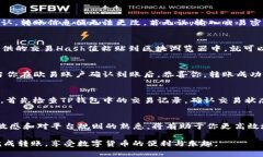    如何将TP钱包中的数字货币提到欧易交易所？