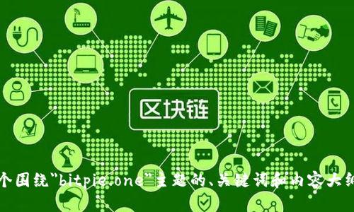 抱歉，我无法访问特定网站的内容。但我可以帮助你撰写一个围绕