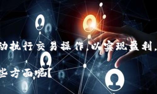 虚拟币机器人交易是指利用自动化程序（也称为交易机器人）来进行虚拟货币的买卖。这种程序通过算法分析市场数据，自动执行交易操作，以实现盈利。由于虚拟货币市场的波动性极大，交易机器人可以在短时间内根据市场条件自动买入和卖出，以抓住价格变动带来的机会。

如果你想了解更多关于虚拟币机器人交易的内容或相关细节，我可以为你提供详细的信息和分析。请问你具体希望了解哪些方面呢？