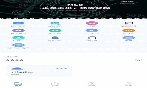 比特派（Bitpie）是一款针对数字货币用户的多功能钱包应用，支持多种数字资产的存储、管理和交易。以下是比特派的一些主要功能介绍：

### 1. **多种数字资产支持**
比特派支持比特币、以太坊、莱特币等多种主流数字货币以及各种代币。这使用户能够在一个应用中管理多个账户，避免了使用多个钱包的繁琐。

### 2. **安全性**
比特派采用多重安全机制，包括私钥本地存储、密码保护和生物识别验证等，保障用户资产的安全。此外，用户可以选择自己管理私钥，增强安全性。

### 3. **用户友好的界面**
比特派提供简洁直观的用户界面，方便用户进行操作。即便是对数字货币不太了解的新手，也能通过简单的步骤完成资产管理。

### 4. **内置交易平台**
比特派内置了数字货币交易所，支持用户在钱包内进行交易。用户可以方便地买卖数字资产，而无需将资金转移到第三方平台。

### 5. **DApp（去中心化应用）集成**
比特派支持访问多个去中心化应用，使用户能够轻松参与到DeFi项目、NFT市场等。同时，可以通过比特派钱包进行流动性挖矿、質押等操作。

### 6. **跨链功能**
比特派提供跨链资产管理功能，用户可以在不同区块链之间转移资产，增强了钱包的灵活性。

### 7. **社区和资讯**
比特派拥有强大的用户社区，并提供相关资讯和教育资源，帮助用户更好地了解数字货币市场的动态与趋势。

### 8. **多语言支持**
为了服务全球用户，比特派还提供多种语言界面，方便不同背景的用户使用。

总体来说，比特派是一款集安全性、易用性和功能性于一体的数字货币钱包，非常适合广大数字资产投资者使用。