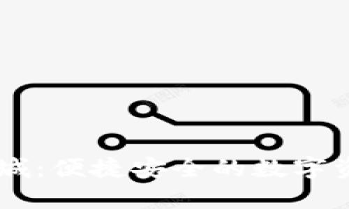 TPWallet商城：便捷安全的数字资产交易平台