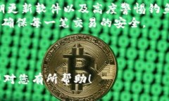 如何安全使用数字货币热钱包？防范风险的实用