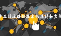 关于TPWallet及其资产被公安没收的问题，这涉及到