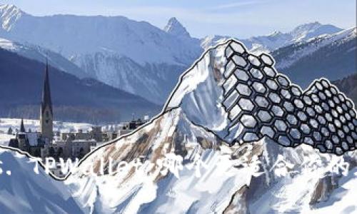 MetaMask vs. TPWallet：哪个更适合你的加密钱包需求？