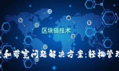 TokenPocket能量和带宽问题解决方案：轻松管理您的