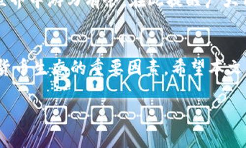   如何查看TPWallet助记词，确保您的资产安全！ / 

 guanjianci TPWallet, 助记词, 加密钱包, 资产安全 /guanjianci 

引言
在加密货币的世界里，安全性是每个投资者首要考虑的因素。TPWallet作为一种流行的数字钱包，用户往往通过助记词来恢复钱包和保护资产。然而，有很多用户在使用TPWallet时不确定如何查看自己的助记词。本文将详细探讨TPWallet助记词的位置、重要性，以及如何妥善保管这些关键字，保障您的资产安全。

什么是助记词？
助记词是由一系列单词组成的密码，用于生成和恢复加密钱包中的私钥。它是数字货币钱包的一个重要组成部分，因为它直接关系到用户对资产的控制权。一般来说，助记词由12到24个单词组成，每个单词都是独一无二的，组合在一起可以生成钱包的私钥。任何掌握这些助记词的人，都可以完全控制钱包中的资产，因此它们必须妥善保存。

TPWallet助记词的重要性
了解助记词的重要性，才能更好地保护您的资产。首先，助记词不仅仅是登录密码，它能够恢复整个钱包。一旦您丢失了钱包访问权限，比如手机丢失或应用程序出现问题，助记词便是您唯一的救命稻草。此外，在进行钱包迁移或更换设备时，助记词也是必不可少的工具。由此可见，认真管理助记词是每一个TPWallet用户的必修课。

如何在TPWallet中查看助记词
在TPWallet中查看助记词并不是一件复杂的事情，但需要按照一定的步骤进行操作。以下是查看助记词的具体步骤：
ol
li打开TPWallet应用程序并登录到您的账户。/li
li进入“设置”菜单，这通常可以在主界面找到。/li
li在设置页面中，您会看到“安全性”或“备份”选项，点击进入。/li
li在“备份”选项下，您会找到“查看助记词”的功能。/li
li按照提示进行操作，您可能需要输入密码或进行其他安全验证。/li
li成功验证后，助记词将会以一种安全的方式显示出来。/li
/ol

助记词的备份与保管
获得助记词后，您应该立即进行备份。尽量不要在电子设备上保存它，以免被黑客攻击。一些理想的备份方式包括：
ul
li将助记词写在纸上，妥善保管在安全的地方。/li
li使用保险箱或防火箱保存纸质备份，以防火灾或其它灾害。/li
li如果一定要在电子设备上保存，可以使用加密软件进行保护。/li
li避免通过邮箱或社交媒体分享助记词，确保它的私密性。/li
/ul

处理助记词的常见问题
对于许多TPWallet用户来说，助记词的使用与管理可能会带来一些疑问：
h4助记词可以更改吗？/h4
助记词一旦生成，就无法更改。若想要新的助记词，需要重新创建一个新的钱包。因此，确保在初次生成时采集好。

h4如何找回丢失的助记词？/h4
如果遗失助记词，您将不能轻易找回。务必做好备份，以免造成不可挽回的损失。

h4助记词与私钥的关系？/h4
助记词是私钥的一个可替代表示法。通过助记词可以恢复全部相关的私钥，从而恢复钱包资产。

总结
TPWallet的助记词不仅是您登录和恢复钱包的钥匙，同样也是保护您资产安全的屏障。清楚如何查看、备份及管理助记词，能够帮助您在这个加密货币的世界中游刃有余。在此提醒广大用户，务必保持助记词的私密性，切勿轻易分享，确保您的投资始终处于安全的状态。

后记
在数字货币飞速发展的时代，让我们共同学习提高对加密资产的安全意识，通过合理管理助记词，提升安全保障。这不仅关乎个人资产，也是保护整个加密货币生态的重要因素。希望本文能够帮助用户解决在TPWallet使用过程中的困惑，并愿大家的资产长期稳定增值！

以上内容旨在为用户详尽解答TPWallet助记词的使用和管理，同时结合策略，以便于在相关搜索中获得更好的曝光率。