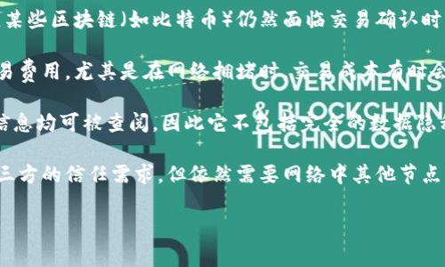 区块链的特征通常包括去中心化、透明性、不可篡改性和安全性。然而，若要讨论“区块链的特征不包括什么”，可以考虑以下几个方面：

1. **中心化控制**：区块链的核心特征之一就是去中心化，任何单一实体不能控制整个网络，因此它不包括中心化控制的特征。

2. **匿名性**：虽然区块链提供了一定程度的隐私保护，但并不是绝对匿名的。交易是公开可查的，只有交易地址是伪匿名的，因此它不包括绝对的匿名性。

3. **高效即时交易**：尽管区块链交易的速度在不断提升，某些区块链（如比特币）仍然面临交易确认时间长的问题。因此，区块链的特征不包括交易的高效即时性。

4. **低成本交易**：由于区块链网络维护的矿工费用和交易费用，尤其是在网络拥堵时，交易成本有时会增加，因此不能认为其始终包括低成本交易。

5. **数据隐私**：区块链是开放的、透明的，使得所有交易信息均可被查阅，因此它不包括完全的数据隐私保护。

6. **无需验证**：尽管区块链的共识机制减少了对单一第三方的信任需求，但依然需要网络中其他节点的验证，因此它不包括“无需验证”的特征。

如果您想要更详细的信息或分析，请告知！