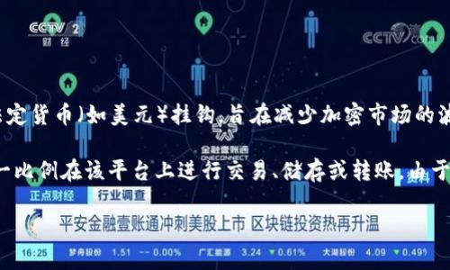 USDA 通常代表的是与美国美元（USD）挂钩的一种稳定币（stablecoin）。稳定币是一种加密货币，其价值与法定货币（如美元）挂钩，旨在减少加密市场的波动性。

具体来说，USDA 可能是某个加密项目或平台发行的稳定币，通常以1:1的比例与美元挂钩，用户可以按照这一比例在该平台上进行交易、储存或转账。由于稳定币的性质，它们在数字货币交易中常被用作避险资产，亦可用于方便地实现法币与加密资产之间的转换。

如果您想了解某种特定的USDA币，请提供更多的信息，以便我给您更详细的解答。