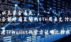 要将以太坊（ETH）提到TPWallet，您可以按照以下步