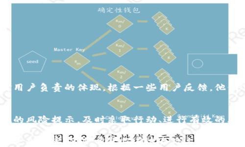 
如何应对腾讯提示TPWallet存在风险的情况?

TPWallet, 腾讯, 安全风险, 数字钱包/guanjianci

1. 什么是TPWallet？
TPWallet是一个数字钱包应用程序，提供了方便的虚拟资产管理功能。用户可以通过它进行各种数字货币的交易、存储和管理。然而，正是因为其广泛的使用，TPWallet也成为了某些不法分子的目标。

2. 腾讯提示TPWallet存在风险的原因
腾讯作为一个在数字安全领域具有极高权威的公司，之所以会对TPWallet发出风险提示，通常是因为他们检测到该平台可能存在一些安全隐患。这些风险可能来自于：
ul
    li应用程序本身的漏洞或安全缺陷。/li
    li用户账号的被盗或泄露。/li
    li不法分子通过钓鱼攻击获取用户信息。/li
/ul
因此，用户需要充分重视这些提示，以保护他们的数字资产。

3. 评估当前使用TPWallet的安全性
首先，你需要评估目前使用TPWallet的安全性。一些初步的措施包括：
ul
    li确保你的应用程序始终更新到最新版本，以修复潜在的安全漏洞。/li
    li检查你的账号安全性，包括密码强度和双因素认证的开启。/li
    li关注TPWallet的官方网站及社交媒体，获取最新的安全讯息和公告。/li
/ul

4. 如何处理腾讯的风险提示?
一旦收到腾讯对TPWallet的风险提示，建议用户采取以下措施：
ul
    li立即停止使用TPWallet进行交易：在未确认安全前，应避免在该平台上进行任何交易，以避免损失。/li
    li备份重要数据：对在TPWallet上的重要交易记录和数据进行备份，确保资料不丢失。/li
    li联系TPWallet客服：询问有关风险提示的详细信息，并确认是否有解决方案。/li
/ul

5. 如何避免未来的风险
在经历了腾讯对TPWallet的风险提示后，用户应当更加警觉并采取防范措施：
ul
    li采用强密码和双因素认证：所有数字钱包应使用独特、复杂的密码以及双因素认证，增加安全性。/li
    li定期更新安全软件：确保你的设备上安装了有效的安全软件，及时搜索和清除潜在的威胁。/li
    li提高警惕，防范钓鱼攻击：保持警惕，对于不明链接和邮件保持高度警觉，避免泄露个人信息。/li
/ul

6. 其他数字钱包的备选方案
如果TPWallet的风险情况并没有得到有效处理，你可以考虑选择其他数字钱包。例如：
ul
    li硬件钱包：如Ledger和Trezor，这类钱包因其物理性质相对安全。/li
    li软件钱包：如Trust Wallet和Exodus，均提供较为友好的用户界面和安全服务。/li
/ul

7. 大众对TPWallet的看法
TPWallet的用户在面对风险提示时，多数人表现出焦虑与不安，但也有人认为这是公司对用户负责的体现。根据一些用户反馈，他们选择信任腾讯的判断，并会根据风险提示来调整自己的投资策略。

8. 结论：保护数字资产的责任
在数字资产管理中，保护自己的财产安全始终是每个用户的责任。面对腾讯对于TPWallet的风险提示，及时采取行动、进行有效的风险评估与管理是至关重要的。不仅要相信平台，更要学会自我保护，采取合适的防护措施。

总之，面对风险，你不孤单。通过发掘更多知识、分享经验，你也能在未来的数字资产交易中更加从容应对。希望你在这条路上，能够找到适合自己的安全方案!