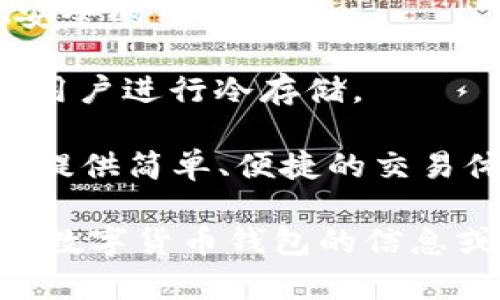 截至2023年10月，美国的数字货币钱包的排名会受到多个因素的影响，包括用户体验、安全性、支持的加密货币种类等。因此，具体排名可能会有所变化。以下是一些在美国广泛使用且评价较高的数字货币钱包的一般分类和简要介绍：

1. **Coinbase Wallet** - 作为一个用户友好的平台，Coinbase Wallet吸引了大量的新手用户，支持多种加密货币，并且与Coinbase交易所无缝连接。

2. **Exodus** - Exodus以其直观的用户界面著称，支持多种类型的加密货币，并提供内置的交换功能，适合用户进行资产管理。

3. **Ledger Nano X** - 这是一个硬件钱包，因其高安全性而受到重视，适合高额资产持有者和重视安全的用户。

4. **Trezor** - 作为另一种流行的硬件钱包，Trezor支持多种加密货币，并提供强大的安全功能，方便用户进行冷存储。

5. **Trust Wallet** - 这是由Binance支持的移动钱包，支持多种加密货币、去中心化应用（DApp），并提供简单、便捷的交易体验。

以上仅是一些代表性的数字货币钱包，具体排名因个人需求和使用情况而异。如果你有兴趣了解更多关于数字货币钱包的信息或某个钱包的详细评测，可以提供更具体的问题。