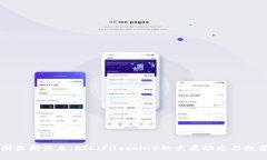 ### 币圈最新消息：FIL（Filecoin）的发展动态与投