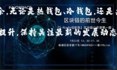 tiaoti虚拟币钱包全解析：它的作用和使用技巧/