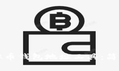 如何轻松创建虚拟币钱包地址工具：简单步骤与