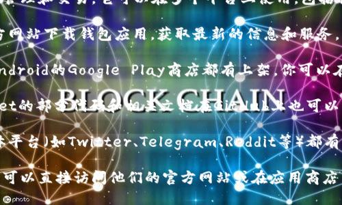 TokenPocket是一款多链钱包，支持多个区块链资产的管理和交易。它可以在多个平台上使用，包括移动端和桌面端。你可以在以下地方找到TokenPocket：

1. **官方网站**：你可以通过访问TokenPocket的官方网站下载钱包应用，获取最新的信息和服务。

2. **应用商店**：TokenPocket在苹果App Store和Android的Google Play商店都有上架，你可以在这些商店中搜索“TokenPocket”进行下载。

3. **GitHub**：如果你对开源项目感兴趣，TokenPocket的部分代码和相关文档在GitHub上也可以找到。

4. **社交媒体和社区**：TokenPocket在各大社交媒体平台（如Twitter、Telegram、Reddit等）都有官方账号，用户可以浏览最新动态和资讯。

如果你在寻找TokenPocket的具体位置或者下载方式，可以直接访问他们的官方网站或在应用商店中进行搜索。
