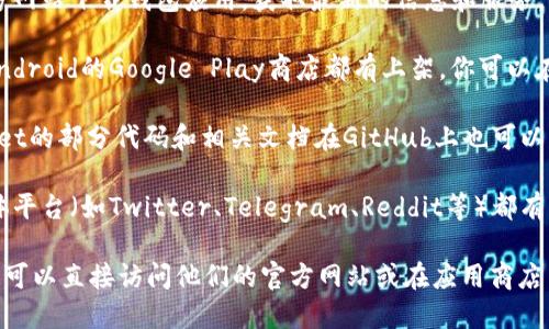 TokenPocket是一款多链钱包，支持多个区块链资产的管理和交易。它可以在多个平台上使用，包括移动端和桌面端。你可以在以下地方找到TokenPocket：

1. **官方网站**：你可以通过访问TokenPocket的官方网站下载钱包应用，获取最新的信息和服务。

2. **应用商店**：TokenPocket在苹果App Store和Android的Google Play商店都有上架，你可以在这些商店中搜索“TokenPocket”进行下载。

3. **GitHub**：如果你对开源项目感兴趣，TokenPocket的部分代码和相关文档在GitHub上也可以找到。

4. **社交媒体和社区**：TokenPocket在各大社交媒体平台（如Twitter、Telegram、Reddit等）都有官方账号，用户可以浏览最新动态和资讯。

如果你在寻找TokenPocket的具体位置或者下载方式，可以直接访问他们的官方网站或在应用商店中进行搜索。