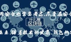   区块链钱包安全吗？揭秘被盗风险与防范措施