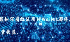 正如何在TPWallet中查看泰达币（USDT）价格及市场