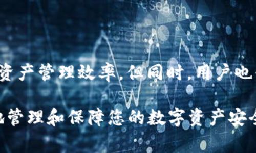 TP钱包（TP Wallet）是一款支持多种区块链资产管理的钱包应用。导入私钥是指用户通过输入自己的私钥来恢复或访问之前创建的数字资产钱包。下面解释一下 TP 钱包导入私钥的含义以及相关注意事项。

### 什么是私钥？

私钥是一串字符，它可以让用户完全控制与之关联的区块链资产。只有拥有私钥，用户才能进行转账、交易等操作。因此，私钥的安全性尤为重要，任何人只要获得了你的私钥，就可以获取你的所有资产。

### 为什么要导入私钥？

导入私钥的主要原因有几个：
ul
  listrong恢复钱包：/strong如果用户在其他设备上或通过其他钱包应用创建了钱包，可以通过导入私钥将其资产转移到TP钱包中。/li
  listrong多设备管理：/strong用户可能希望在不同设备上使用同一个钱包，导入私钥能够实现在多台设备上的资产管理。/li
  listrong钱包迁移：/strong用户可能对钱包的界面或功能不满意，希望切换到TP钱包。导入私钥可以避免重新购买或转移资产的麻烦。/li
/ul

### 如何导入私钥？

导入私钥的过程相对简单，通常包括以下几个步骤：
ol
  listrong下载和安装TP钱包：/strong首先，确保在你的手机或电脑上安装最新版本的TP钱包应用。/li
  listrong打开TP钱包并选择“导入钱包”：/strong在应用的主界面，通常可以找到“导入钱包”或“恢复钱包”的选项。/li
  listrong输入私钥：/strong按照提示输入你的私钥。在这一步，请务必确保输入信息的正确性，避免输入错误导致无法访问钱包。/li
  listrong确认并完成：/strong在确认私钥无误后，点击确认或完成，钱包将自动导入，用户就可以查看和管理相应的资产。/li
/ol

### 导入私钥的风险

尽管导入私钥的过程很简单，但以下几个风险是用户需要特别注意的：
ul
  listrong私钥泄露：/strong任何时候，都要确保你的私钥安全。如果在导入过程中将其透露给他人，可能会导致资产被盗。/li
  listrong设备安全：/strong使用公共或不可信的设备导入私钥存在安全风险，建议使用自己的设备。/li
  listrong假冒钱包应用：/strong市场上有许多假冒的钱包应用，用户应确保下载的是官方版本，以防被骗。/li
/ul

### 总结

导入私钥是使用TP钱包管理数字资产的重要操作，而掌握这一过程可以有效提高用户的资产管理效率。但同时，用户也必须时刻保持警惕，确保私钥的安全性，以保护自己的资产不被盗用。

欲了解更多关于 TP 钱包导入私钥的信息或方法，请继续关注我们的更新，帮助您更好地管理和保障您的数字资产安全。