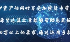 加密货币到底要不要存钱包？揭秘安全存储的重