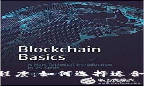 多链钱包的易用程度：如何选择适合自己的多链钱包？