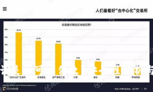 钱包助记词是否可以修改？安全性分析与解决方案