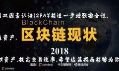 微如何将井通（Jingtong）添加到TPWallet？详解全过