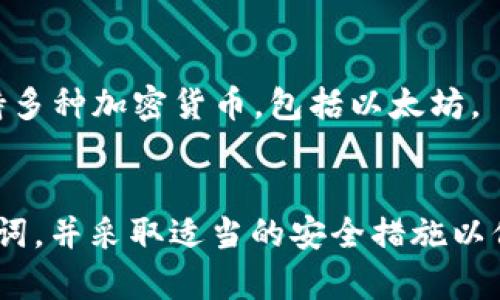 以太坊的官方钱包通常是指以太坊基金会推荐或支持的钱包。以太坊没有单一的“官方”钱包，但有几个较为知名且信誉度高的钱包解决方案。以下是一些主要的钱包选项及其网址：

1. **MetaMask**: 这是一个非常流行的浏览器扩展和移动应用程序，可以与以太坊区块链交互。用户可以安全地管理以太坊和ERC-20代币。
   - 网址: [MetaMask](https://metamask.io)

2. **MyEtherWallet (MEW)**: 一个开源的以太坊钱包，允许用户生成钱包、管理以太坊和ERC-20代币。
   - 网址: [MyEtherWallet](https://www.myetherwallet.com)

3. **Trust Wallet**: 这是一个多币种钱包，在移动设备上可用，支持以太坊和许多其他区块链。
   - 网址: [Trust Wallet](https://trustwallet.com)

4. **Exodus**: 这是一个桌面和移动应用程序，提供易于使用的界面，支持多种加密货币，包括以太坊。
   - 网址: [Exodus](https://www.exodus.com)

使用这些钱包时，请确保只通过官方渠道下载，与他人共享个人密钥和助记词，并采取适当的安全措施以保护您的资金。