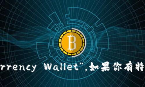 加密货币钱包的英文名字通常是“Cryptocurrency Wallet”。如果你有特定的钱包名称或者类型想了解，欢迎告诉我！